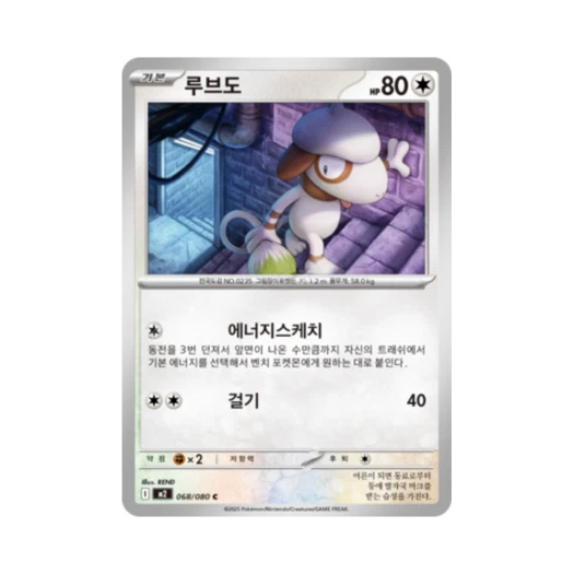 포켓몬 TCG 루브도 C 메가 확장팩 인페르노 X (한글판)