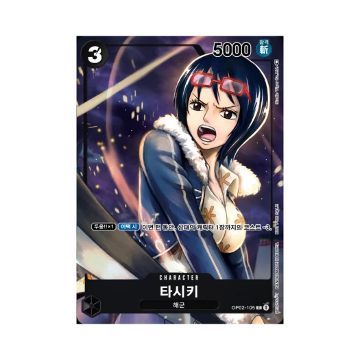 원피스 TCG 타시기 C-P OP02-105 부스터 팩 정상결전 (한글판)