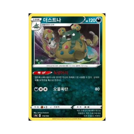 포켓몬 TCG 더스트나 샤이니스타 V (한글판)
