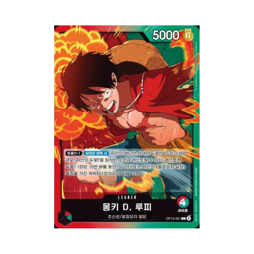 원피스 TCG 몽키 D. 루피 L OP13-001 부스터 팩 계승되는 의지 (한글판) 상품 이미지