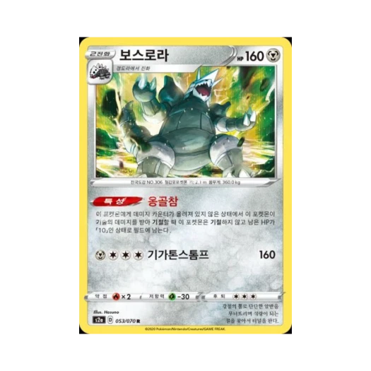 포켓몬 TCG 보스로라 R 폭염워커 (한글판)
