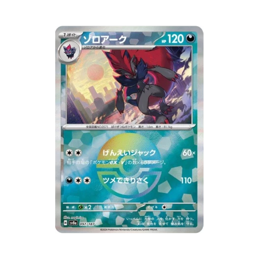 포켓몬 TCG 조로아크 몬스터볼 미러 테라스탈 페스타 ex (일어판) 카드 이미지