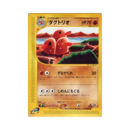 포켓몬 TCG 닥트리오 C 미스테리어스 마운틴 (일어판)