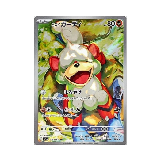 포켓몬 TCG 히스이 가디 AR 크림슨 헤이즈 (일어판) 카드 이미지