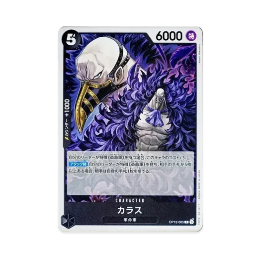 원피스 TCG 카라스 C OP12-085 부스터 팩 사제의 연 (일어판)