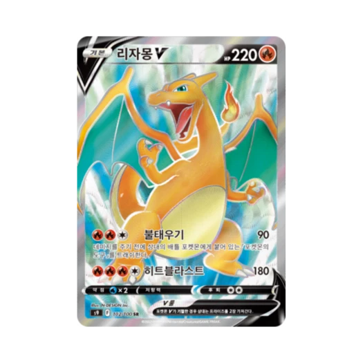 포켓몬 TCG 리자몽 V SR 스타버스 (한글판) 카드 이미지
