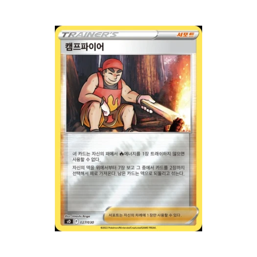 포켓몬 TCG 캠프파이어 소드&실드 스페셜 덱 세트 리자몽 VSTAR vs 레쿠쟈 VMAX (한글판)