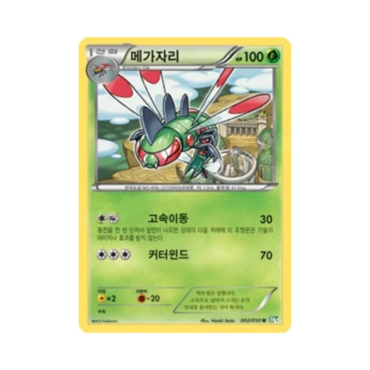 포켓몬 TCG 메가자리 U 드래곤 블라스트 (한글판)