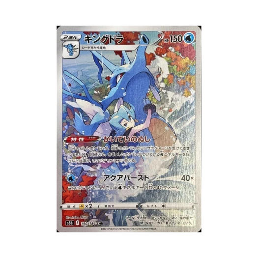 포켓몬 TCG 킹드라 CHR VMAX 클라이맥스 (일어판) 카드 이미지