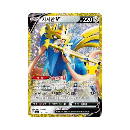포켓몬 TCG 자시안 V C 30주년 기념 클래식 컬렉션 (한글판)