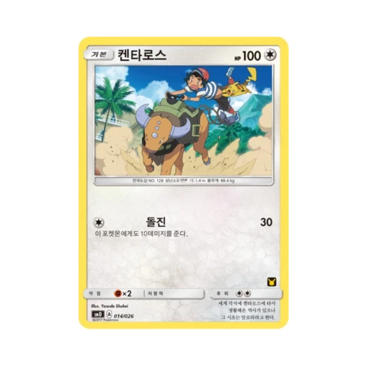 포켓몬 TCG 켄타로스 썬&문 대전 세트 지우 VS 로켓단 (한글판)