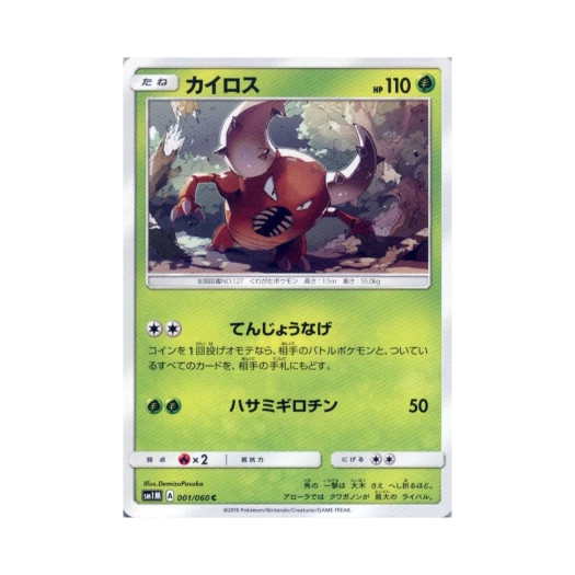 포켓몬 TCG 쁘사이저 C 문 컬렉션 (일어판)