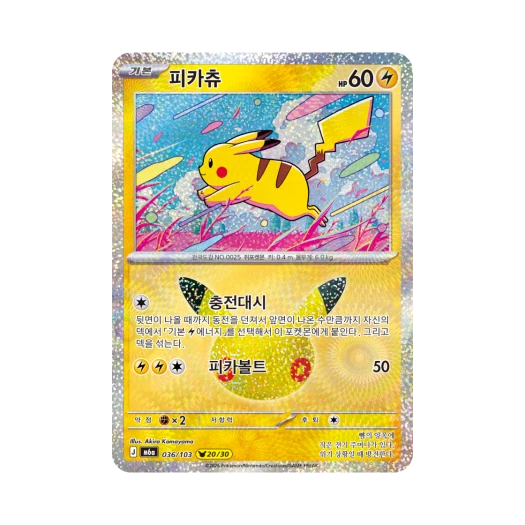 포켓몬 TCG 피카츄 20/30 30주년 기념 (한글판)