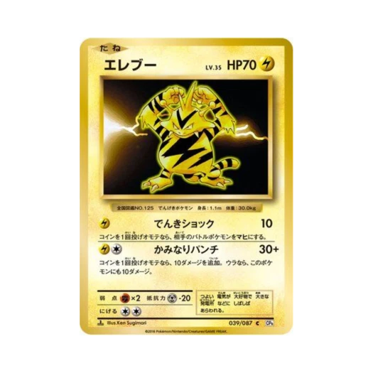 포켓몬 TCG 에레브 C 베이스 팩 20주년 기념 퍼스트 에디션 (일어판)