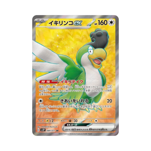 포켓몬 TCG 시비꼬 ex SR 스노해저드 (일어판) 상품 이미지