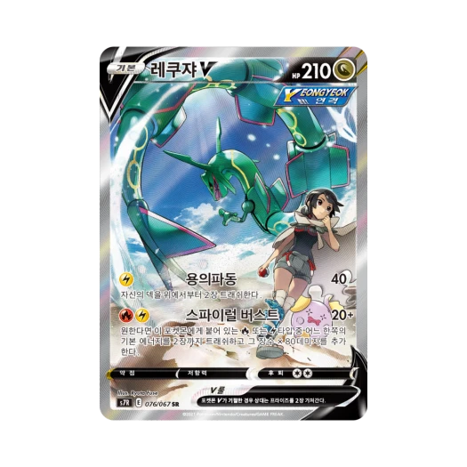 포켓몬 TCG 레쿠쟈 V SR 창공스트림 (한글판) 카드 이미지