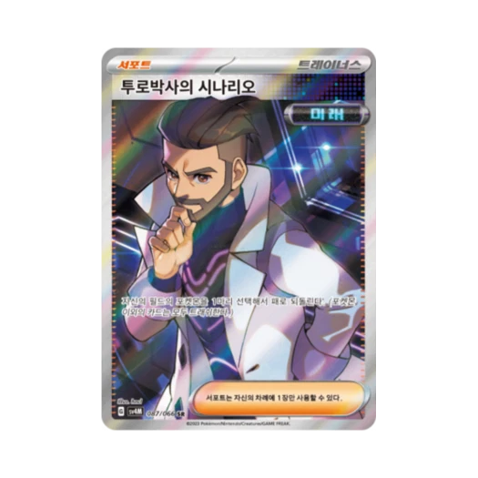 포켓몬 TCG 투로박사의 시나리오 SR 미래의 일섬 (한글판)