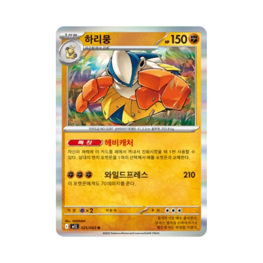 Pokemon TCG Hariyama R Mega Brave (Korean Ver.)