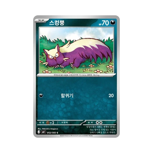 포켓몬 TCG 스컹뿡 C 메가 확장팩 닌자스피너 (한글판)