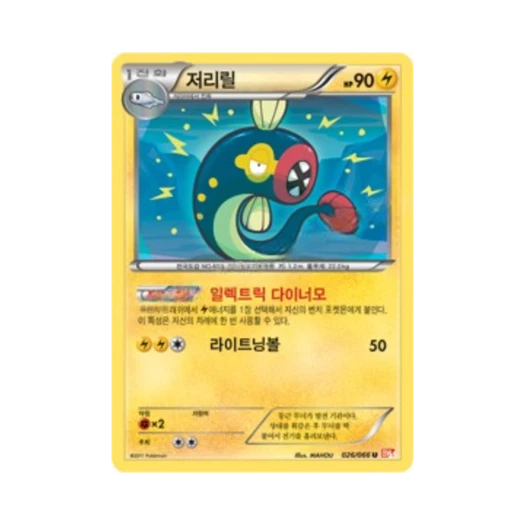 포켓몬 TCG 저리릴 U 레드컬렉션 (한글판)