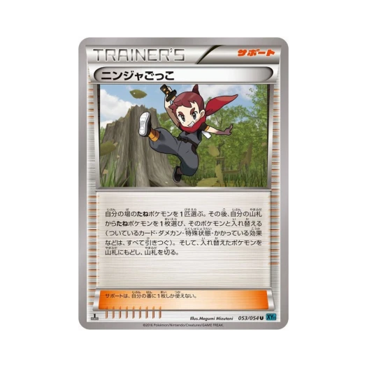 포켓몬 TCG 닌자놀이 U 냉혹한 반역자 퍼스트 에디션 (일어판)