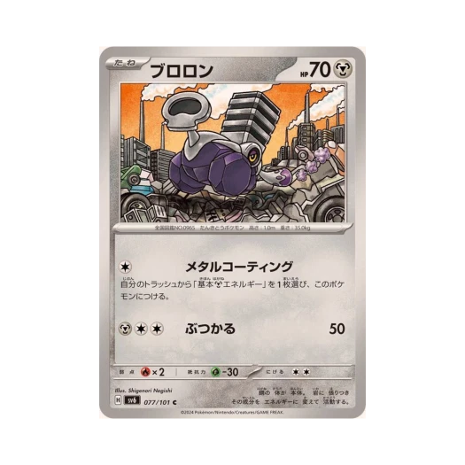 포켓몬 TCG 부르롱 C 변환의 가면 (일어판) 카드 이미지