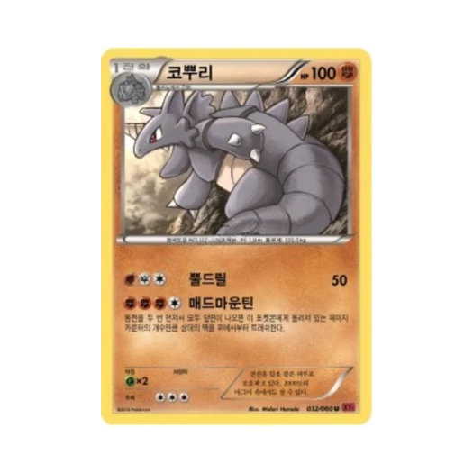 포켓몬 TCG 코뿌리 U Y컬렉션 (한글판)