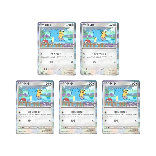 포켓몬 TCG 메타몽의 타임 캡슐 프로모 카드 메타몽 (5개 번들/언그레이디드 팩 버전) 카드 이미지