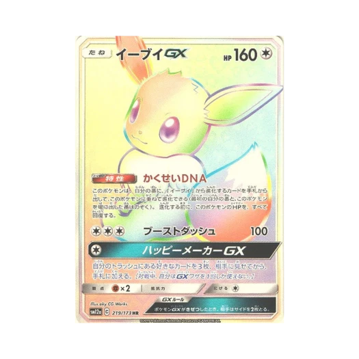 포켓몬 TCG 이브이 GX HR GX 태그올스타즈 (일어판) 상품 이미지