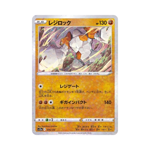 포켓몬 TCG 레지락 미러 VSTAR 유니버스 (일어판)