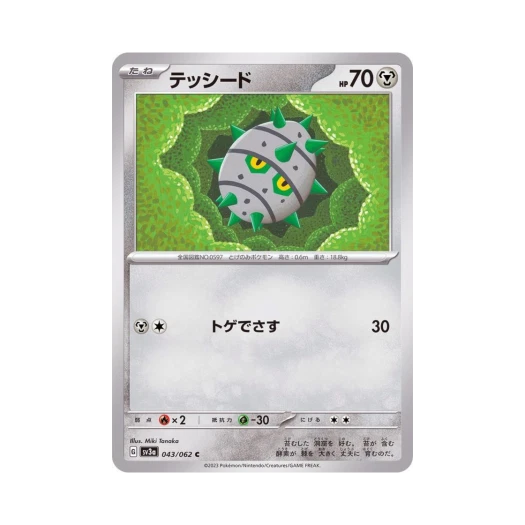 포켓몬 TCG 철시드 C 레이징서프 (일어판)