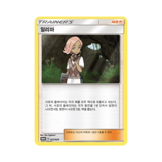 포켓몬 TCG 일리마 썬&문 전력 배틀 스타터 세트 루가루암 GX (한글판)