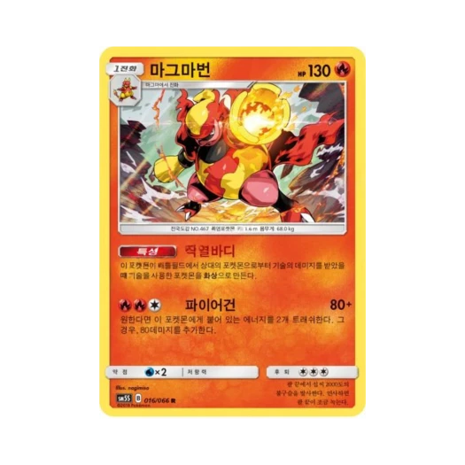 포켓몬 TCG 마그마번 R 울트라썬 (한글판)
