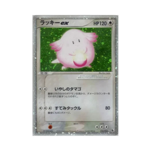 포켓몬 TCG 럭키 ex HR 어드벤스드 익스팬션 팩 (일어판)