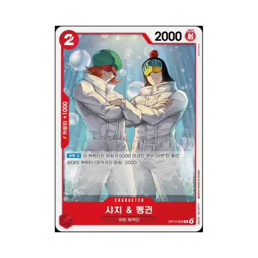원피스 TCG 샤치 & 펭귄 C OP14-006 부스터 팩 창해의 칠걸 (한글판) 카드 이미지