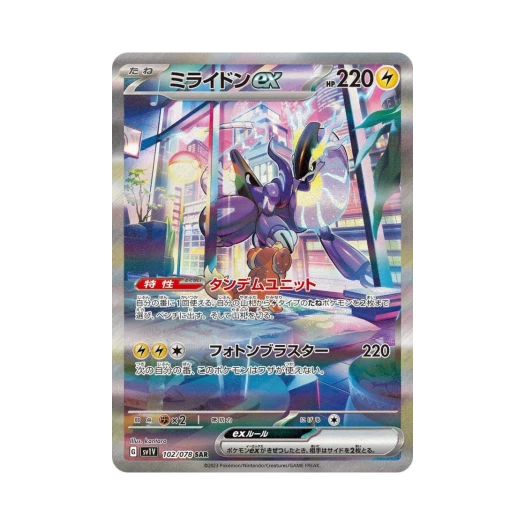포켓몬 TCG 미라이돈 ex SAR 바이올렛 ex (일어판) 카드 이미지
