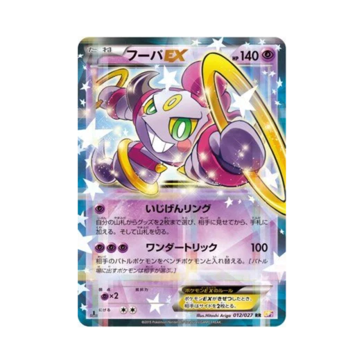 Pokemon TCG Hoopa-ex RR Legendary Shine Collection 1st Edition (Japanese Ver.)