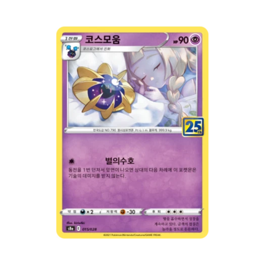 포켓몬 TCG 코스모움 25주년 기념 컬렉션 (한글판) 카드 이미지
