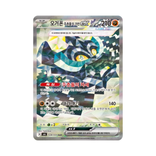 포켓몬 TCG 오거폰 주춧돌의 가면 ex SAR 변환의 가면 (한글판) 카드 이미지