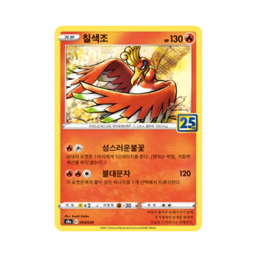 포켓몬 TCG 칠색조 25주년 기념 컬렉션 (한글판)