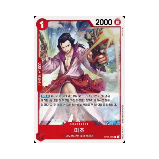 원피스 TCG 이조 R OP03-003 부스터 팩 강대한 적 (한글판) 카드 이미지