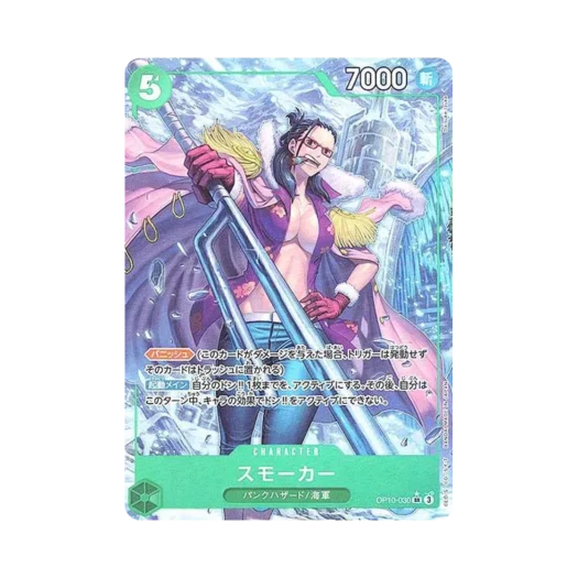 원피스 TCG 스모커 SR-P OP10-030 부스터 팩 왕족의 혈통 (일어판) 카드 이미지
