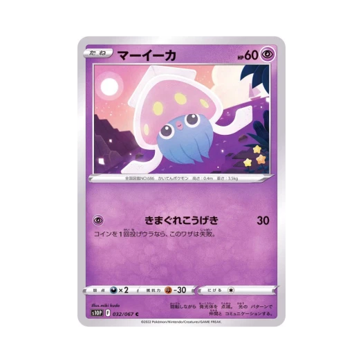 포켓몬 TCG 오케이징 C 스페이스 저글러 (일어판)