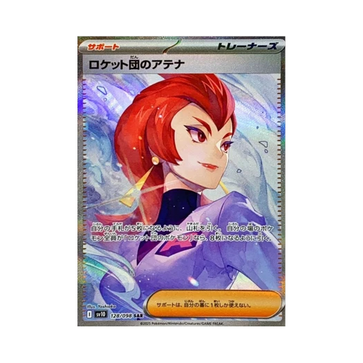 Pokemon TCG Team Rocket's Ariana SAR Glory of Team Rocket (Japanese Ver.)