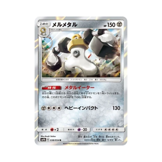 포켓몬 TCG 멜메탈 R 풀메탈월 (일어판)