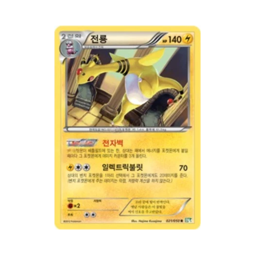 포켓몬 TCG 전룡 R 드래곤 블라스트 (한글판)