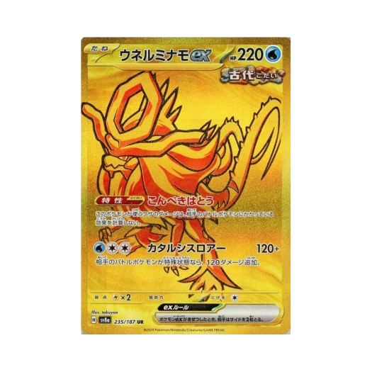 포켓몬 TCG 굽이치는물결 ex UR 테라스탈 페스타 ex (일어판) 카드 이미지