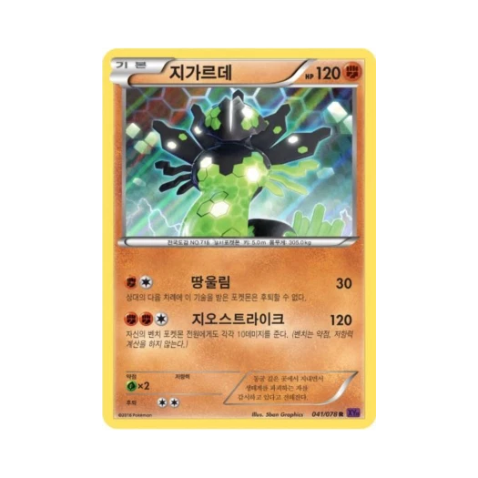 포켓몬 TCG 지가르데 R 초능력의 제왕 (한글판)