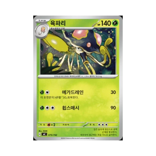포켓몬 TCG 육파리 MEGA 스타트 덱 100 배틀컬렉션 (한글판)