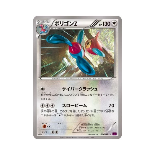 포켓몬 TCG 폴리곤-Z U 밴디드링 퍼스트 에디션 (일어판)
